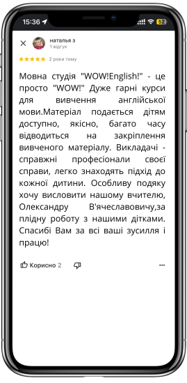 Фото - Відгук4 - WOW! English