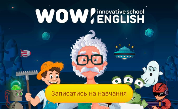 Фото - зворотній зв'язок - WOW! English