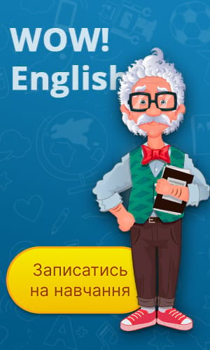 Фото - Записатись на навчання - WOW! English