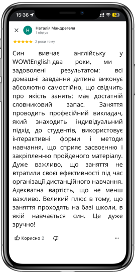 Фото - Відгук3 - WOW! English