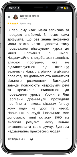 Фото - Відгук6 - WOW! English